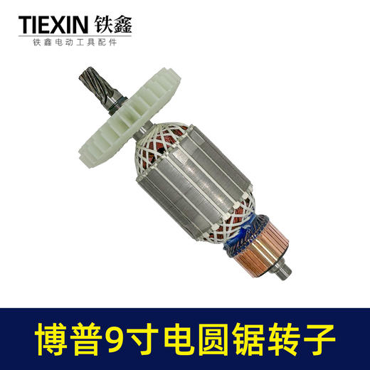 【货号02311】适配博普9寸电圆锯转子7齿电圆锯电机9寸台锯7齿电机转子 商品图5