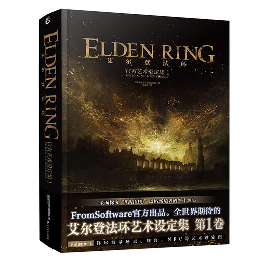 艾尔登法环系列 日本电击游戏书籍编辑部 编著 动漫 商品图1