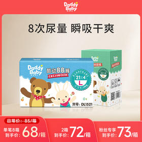 【社群专享】| 爹地宝贝酷动BB裤，拉拉裤 超薄透气婴儿尿不湿