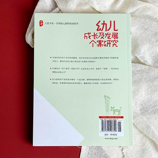 幼儿成长及发展个案研究 幼儿教师培训用书 张亚军 大夏书系 商品图3