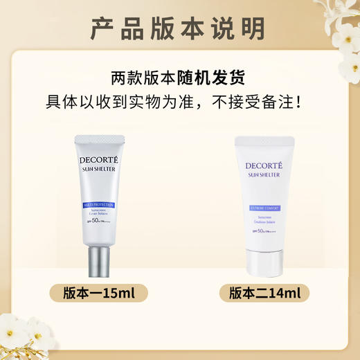 【99任选3件】新版黛珂多重防晒乳霜14ml/15ml小样 保湿隔离乳SPF50养肤防晒 商品图1