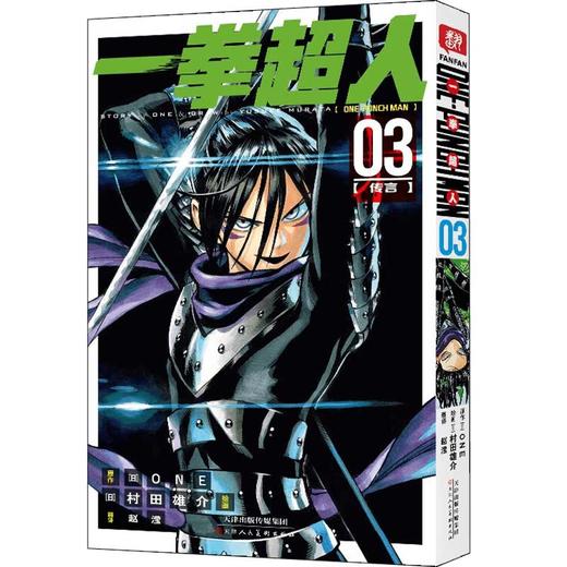 一拳超人卷系列 ONE 著 动漫 商品图3