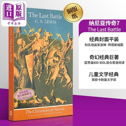 【中商原版】纳尼亚传奇 第7部 经典封面平装 最后一战 Pauline Baynes插图 The Chronicles of Narnia 7 英文原版 C S Lewis 商品图0