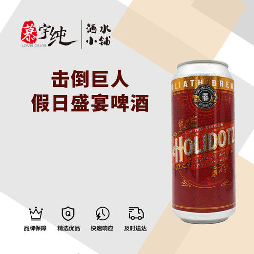 击倒巨人假日盛宴啤酒 商品图0