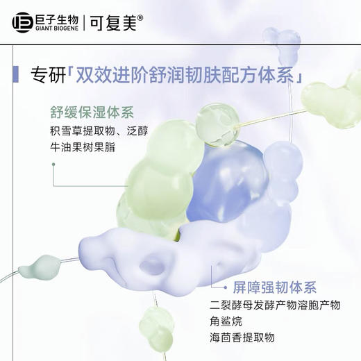 新版可复美焕能肌底修护涂抹面膜165g舒缓保湿 商品图7