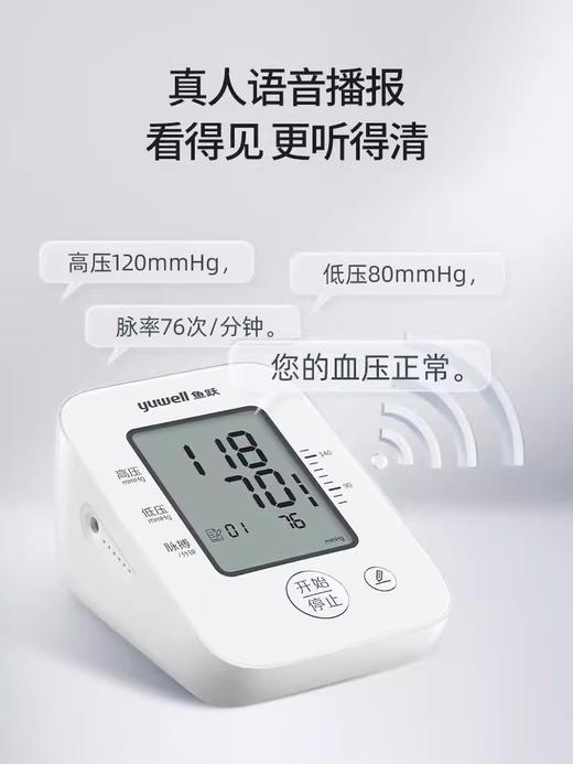 鱼跃臂式电子血压计 YE660D  高精准 语音播报（非蓝牙款） 商品图2