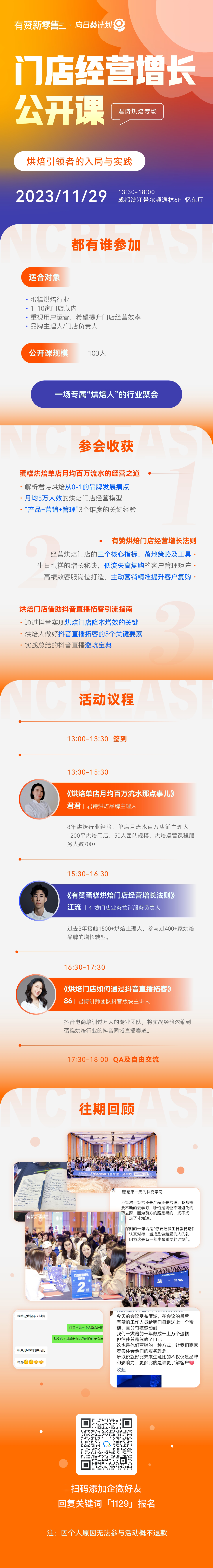 门店经营增长公开课·成都站