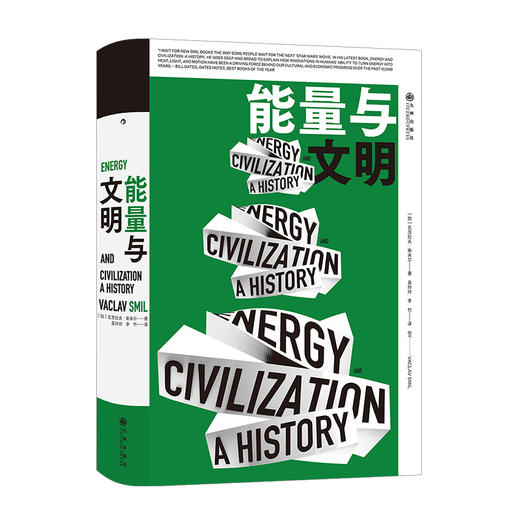 能量与文明 商品图0