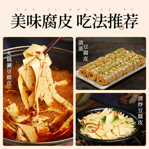 有机豆腐皮豆皮干货油豆皮豆制品腐竹皮麻辣烫火锅食材凉拌菜 商品图3