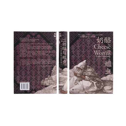 奶酪与蛆虫：一个16世纪磨坊主的宇宙  商品图1