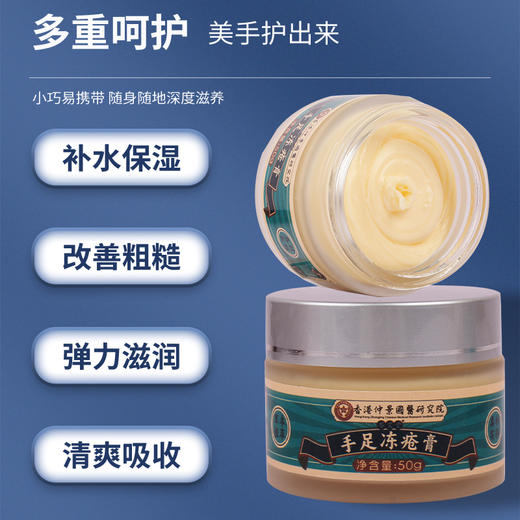 【1瓶=身体乳+护手霜+护足霜】香港仲景国医研究院岑艾堂·手足膏  秋冬滋润 不油腻 50g/瓶 商品图2
