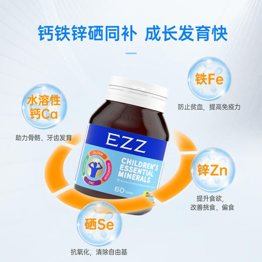 EZZ儿童发育必要元素钙铁锌硒  60粒/瓶 商品图4