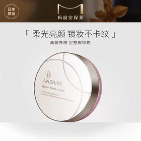 【853元会员福利】玛丽安保莱天使光感亮颜蜜粉18g  