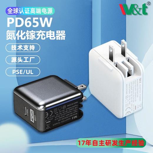多口PD65W快充头PSE 美规可折叠type-c氮化镓充电头电脑用pd60w充电器 商品图0