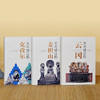 “不可错过”系列（共3册）【套装附赠明信片一套6张】 商品缩略图2