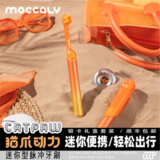MOCCALY/猫古力 迷你脉冲牙刷 商品图3