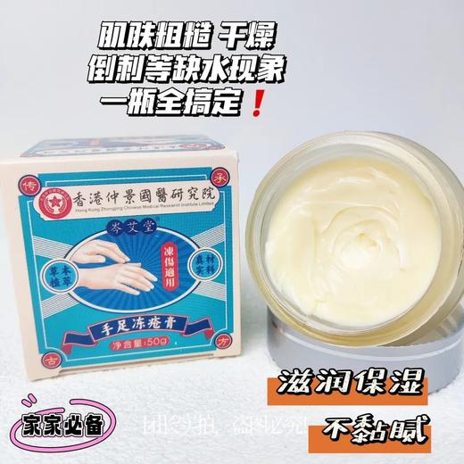 【1瓶=身体乳+护手霜+护足霜】香港仲景国医研究院岑艾堂·手足膏  秋冬滋润 不油腻 50g/瓶 商品图1