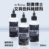 刺青博士黑色料稀释剂黑灰色阶调和剂惊蛰刺青器材 商品缩略图0