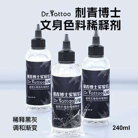 刺青博士黑色料稀释剂黑灰色阶调和剂惊蛰刺青器材