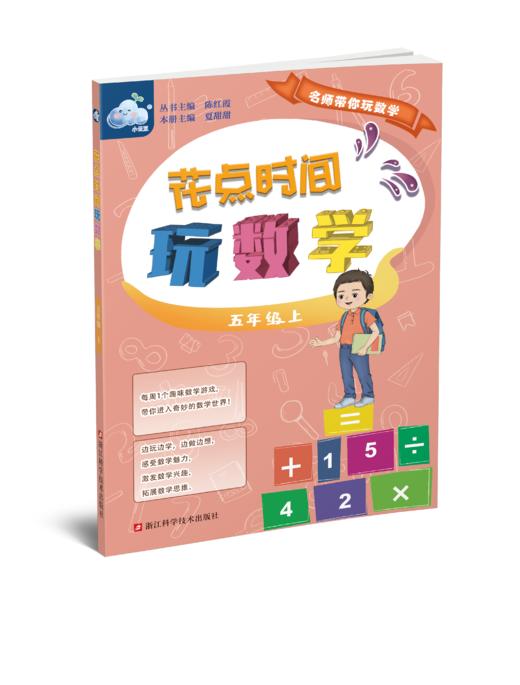花点时间玩数学 商品图4
