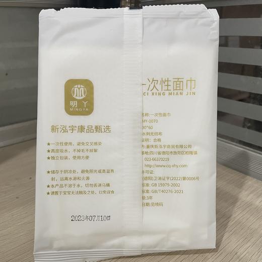 明丫一次性毛巾单张折叠/一次性面巾独立包装 商品图5