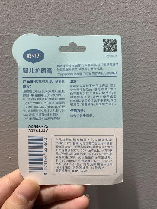 戴可思儿童润唇膏保湿滋润倍护润唇防干裂+护唇维生素精华油♥ 商品图4