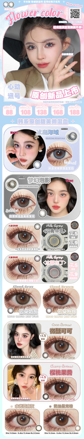 🔗今日推荐 con：Flower color水光亚麻灰14.00半年抛