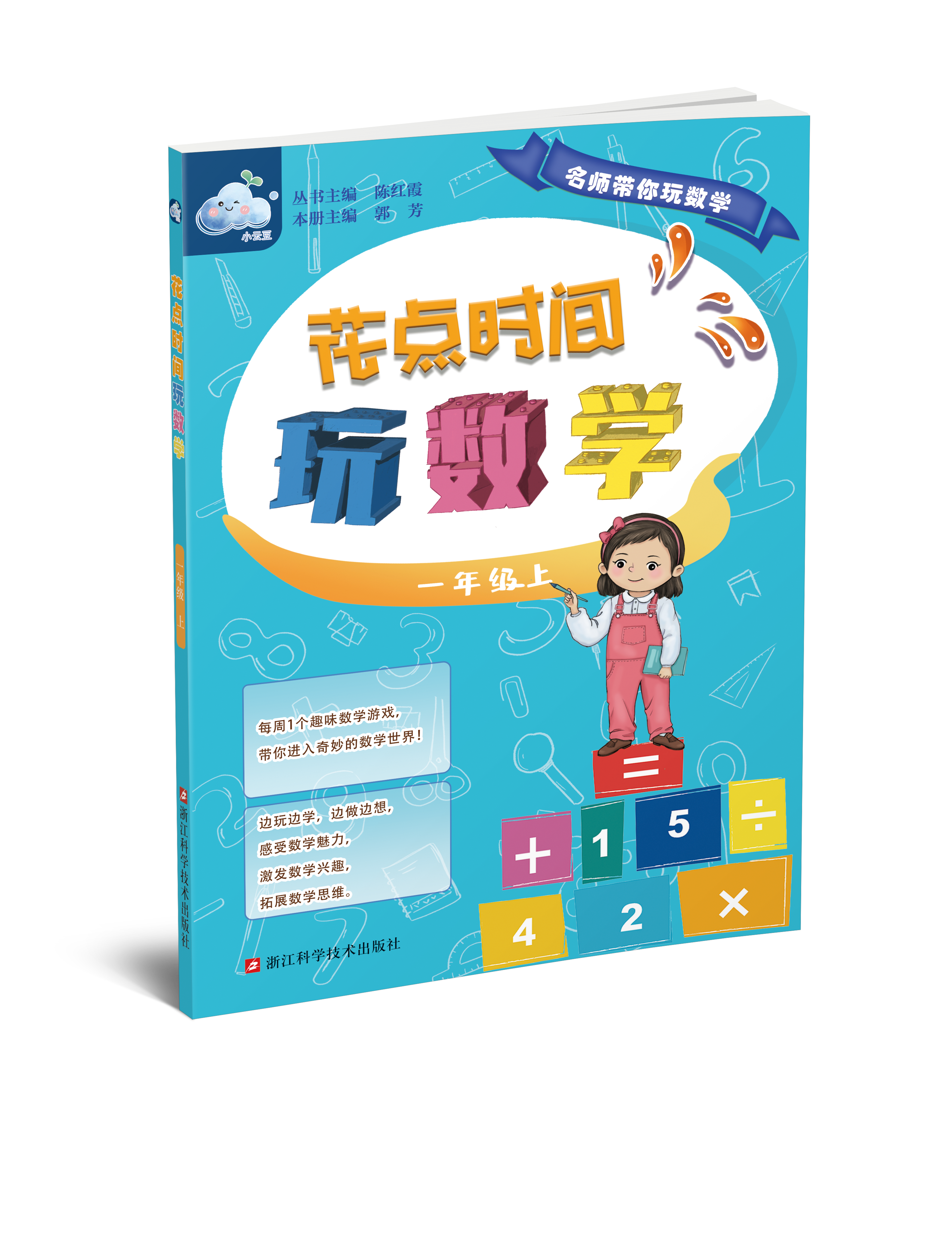 花点时间玩数学