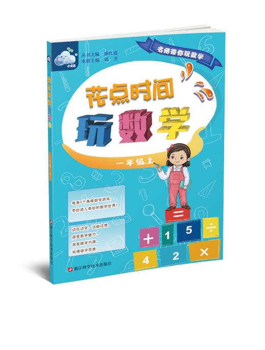 花点时间玩数学 商品图0