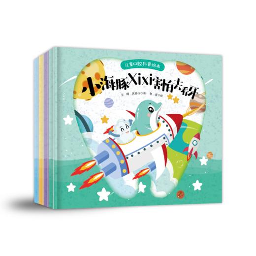 《儿童口腔科普绘本》有声书音频 商品图0