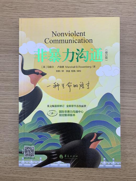 非暴力沟通(修订版) 商品图2