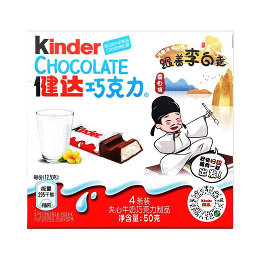 健达牛奶夹心巧克力4条装50g（8A) 商品图6