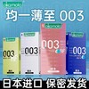 【冈本·日本制】真正的0.03-冈本003全系列避孕套 商品缩略图0