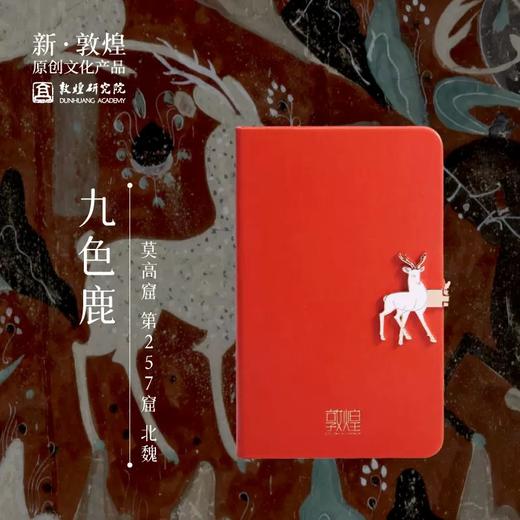 【毕业礼物】敦煌研究院 瑞兽呈祥迷你搭扣本 笔记本子商务皮面 文艺精致 博物馆文创 生日礼物女生女友 商品图0