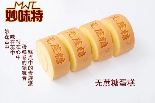 妙味特---无蔗糖蛋糕3kg 保质期3个月 商品图1