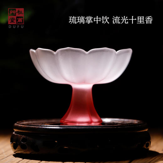 杜甫草堂【琉璃饮莲花杯】渐变色创意新款酒杯磨砂氛围感茶杯玻璃杯 商品图0