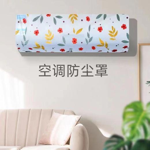 空调罩防尘罩壁挂机风扇通用简约创意卡通可水洗风扇罩空调防尘罩 商品图1
