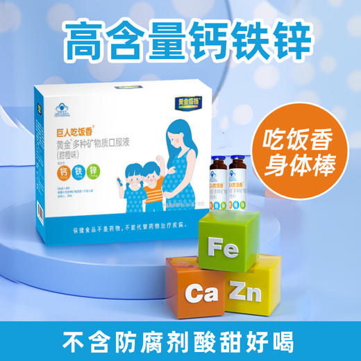【90支】巨人吃饭香多种矿物质口服液 商品图2