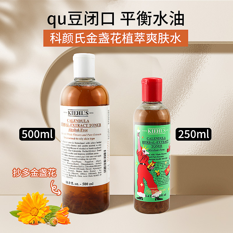 新品 科颜氏高保湿精华金盏花爽肤水250ML