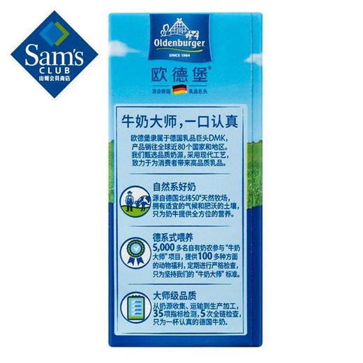 【山姆】欧德堡德国进口 超高温灭菌全脂牛奶 200ml*24盒 商品图3
