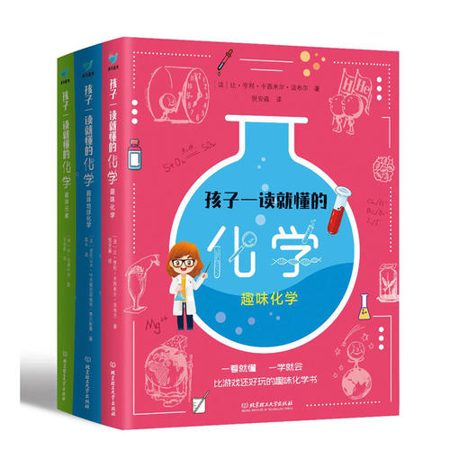 孩子一读就懂的化学（3册套装） 商品图1