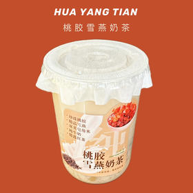 奶茶🧋桃胶雪燕奶茶（孕妇儿童禁食）