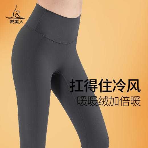 梵美人 F8012 瑜伽九分裤 无尴尬线  加绒 商品图1