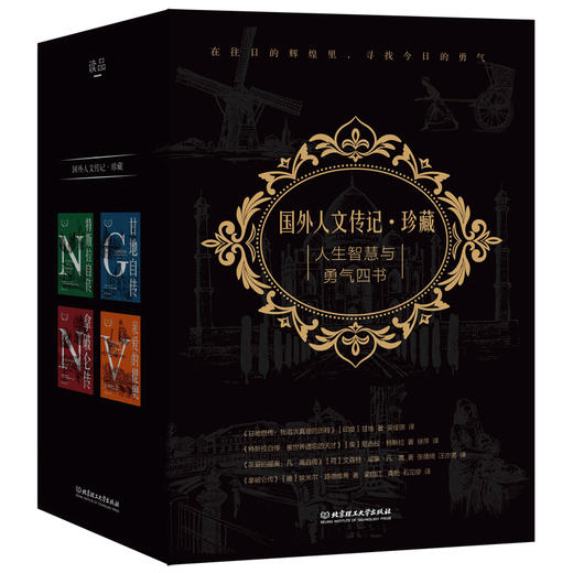 国外人文传记·珍藏版（4册）甘地自、凡·高自、特斯拉、拿破仑 商品图0