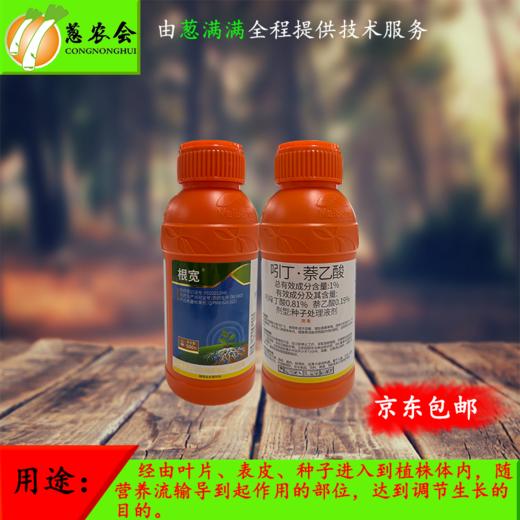 【农药】吲丁·萘乙酸调节剂 商品图1