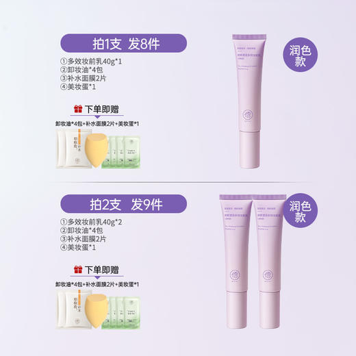 儒意修颜透润多效妆前乳40g 美白隔离防晒霜 妆前乳 保湿遮瑕 素颜霜 修颜提亮肤色 | 儒意官方商城 商品图1