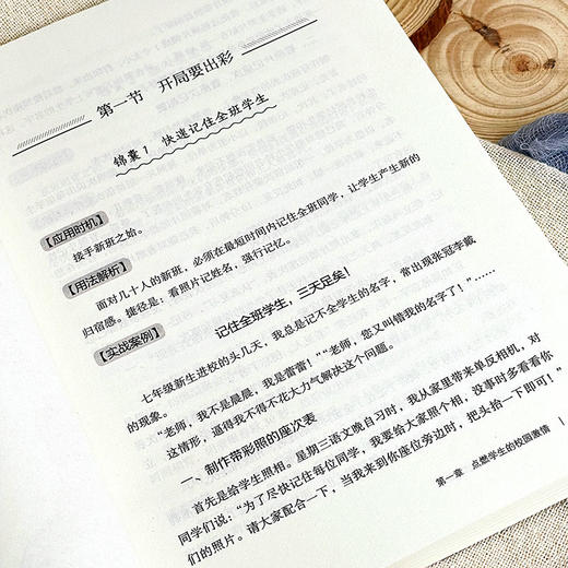 班级创意管理108个实用锦囊 大夏书系 特级教师周新 商品图7