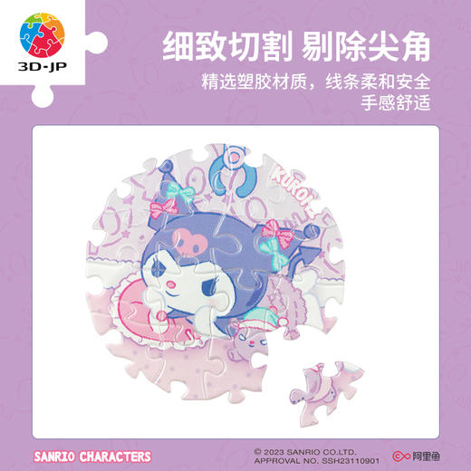 16片 盲盒磁铁拼图 D1412 Sanrio characters 请说晚安系列 商品图1