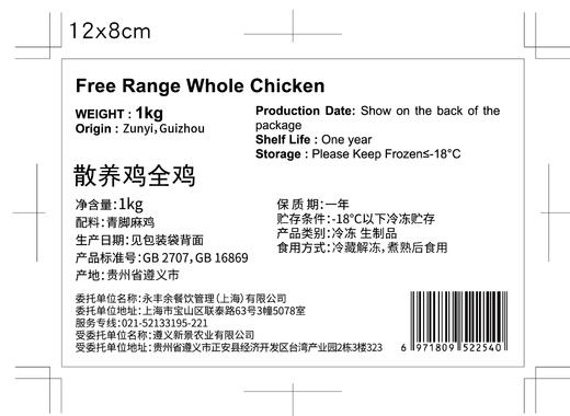 散养鸡全鸡 Free Range Whole Chicken 商品图1