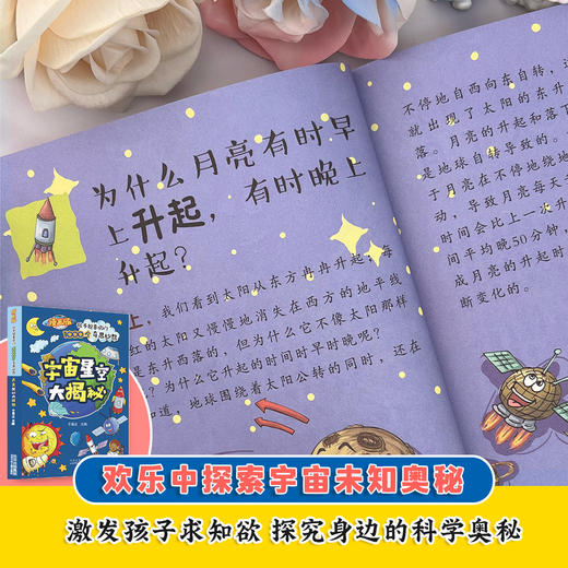 漫画版孩子超喜欢的1000个奇思妙想（5册） 商品图5